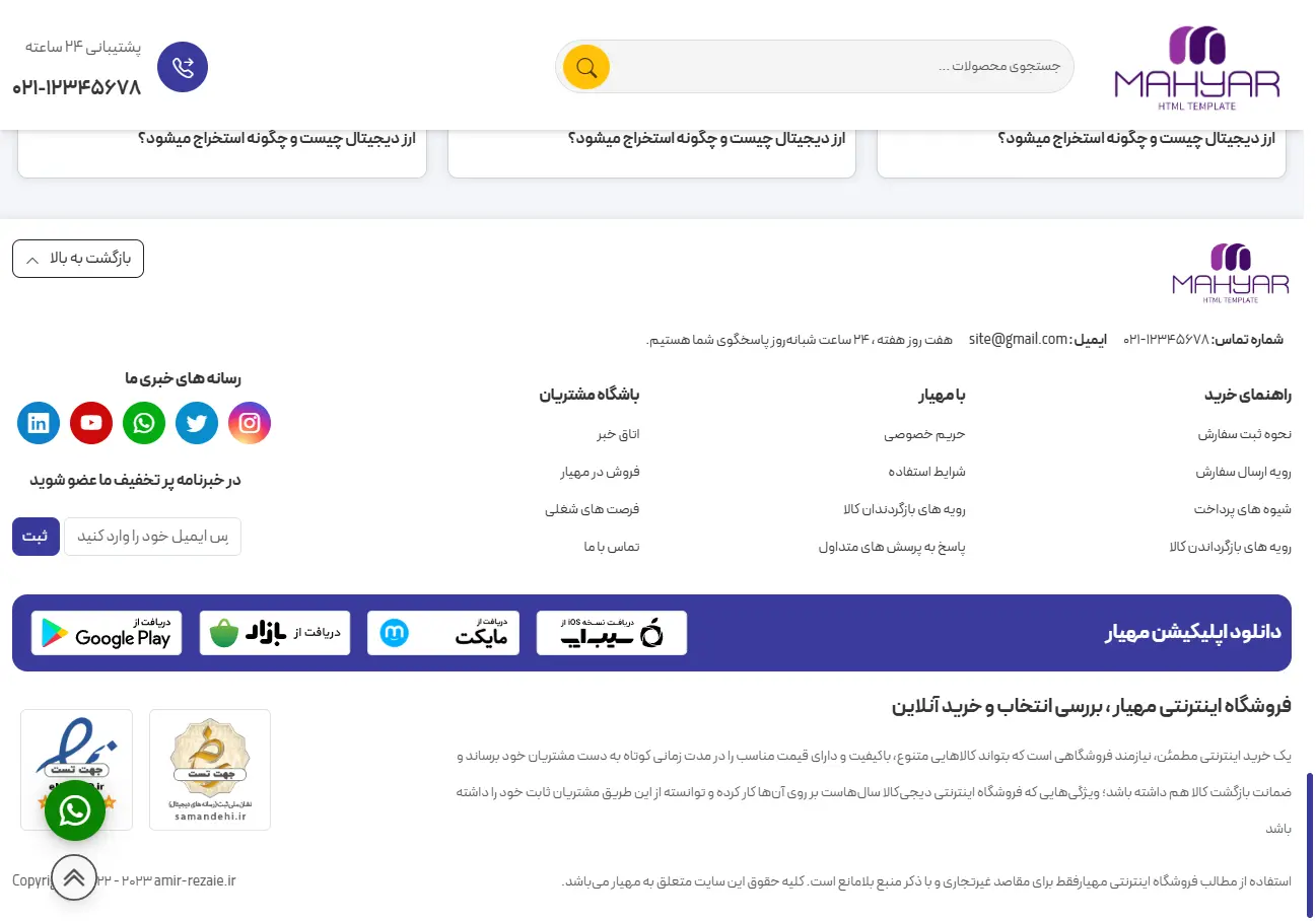 فروشگاه اینترنتی مهیار 